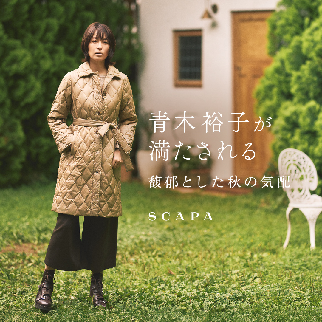 「青木裕子が逍遥するスコットランドの幻想的風景」