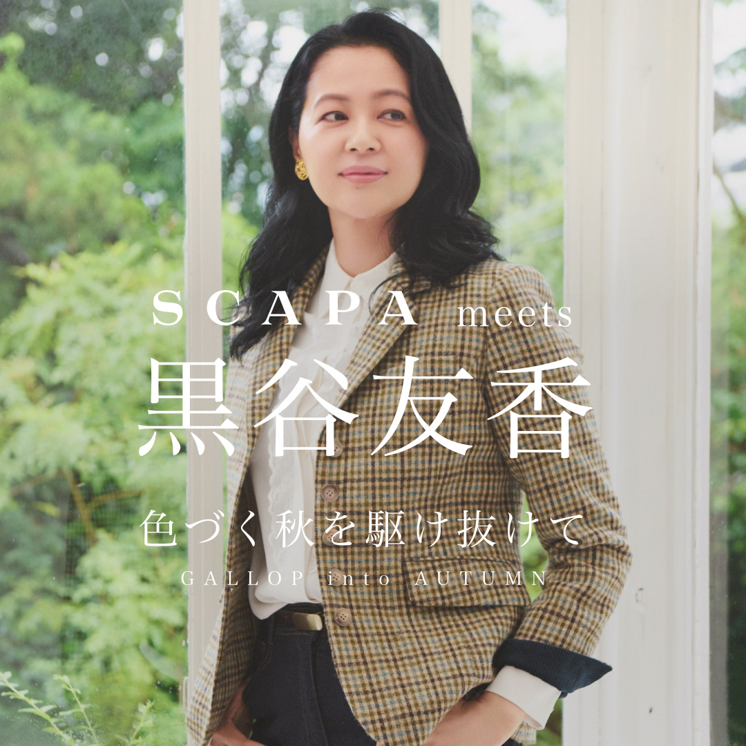 「meets 黒谷友香 色づく秋を駆け抜けて GALLOP into AUTUMN」 公式オンラインストア特集ページ公開のお知らせ